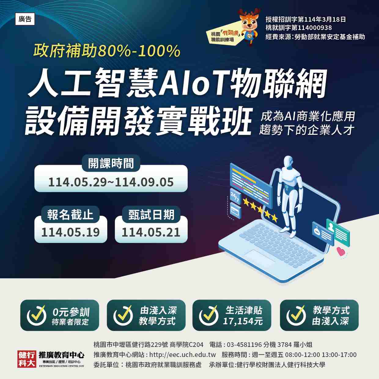 【免費就業輔導班】人工智慧AIoT物聯網設備開發實戰班